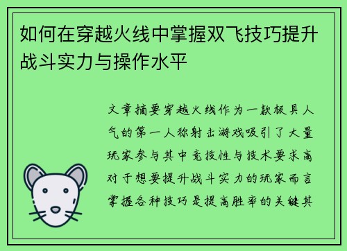 如何在穿越火线中掌握双飞技巧提升战斗实力与操作水平 如何在穿越火线中掌握双飞技巧提升战斗实力与操作水平