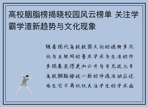 高校胭脂榜揭晓校园风云榜单 关注学霸学渣新趋势与文化现象 高校胭脂榜揭晓校园风云榜单 关注学霸学渣新趋势与文化现象