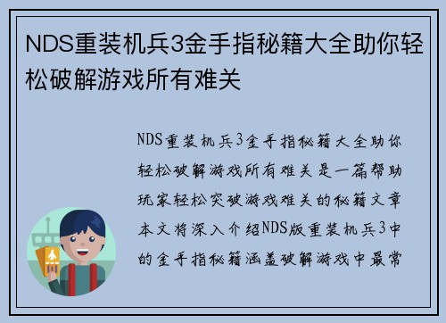 NDS重装机兵3金手指秘籍大全助你轻松破解游戏所有难关 NDS重装机兵3金手指秘籍大全助你轻松破解游戏所有难关