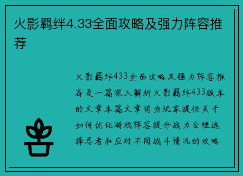 火影羁绊4.33全面攻略及强力阵容推荐 火影羁绊4.33全面攻略及强力阵容推荐