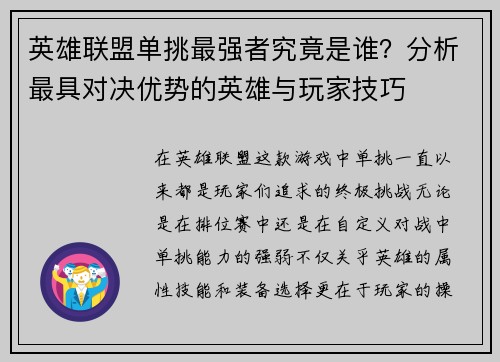 英雄联盟单挑最强者究竟是谁?分析最具对决优势的英雄与玩家技巧 英雄联盟单挑最强者究竟是谁?分析最具对决优势的英雄与玩家技巧