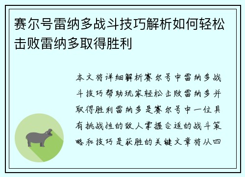 赛尔号雷纳多战斗技巧解析如何轻松击败雷纳多取得胜利 赛尔号雷纳多战斗技巧解析如何轻松击败雷纳多取得胜利