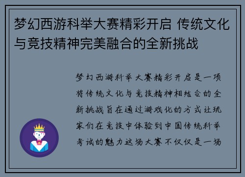 梦幻西游科举大赛精彩开启 传统文化与竞技精神完美融合的全新挑战